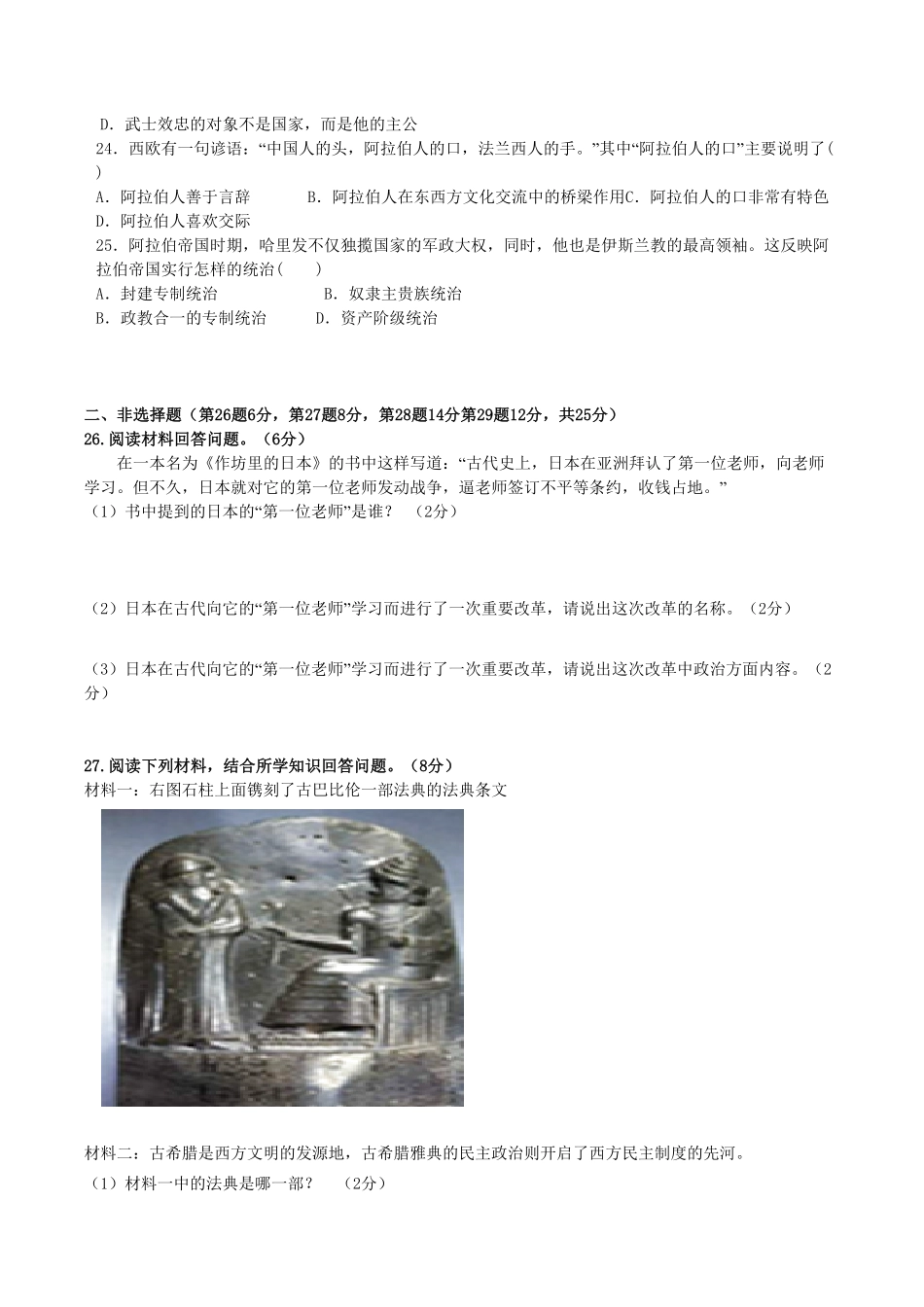 08.云南省西双版纳州勐阿中中考试九年级历史试卷含答案.pdf_第3页