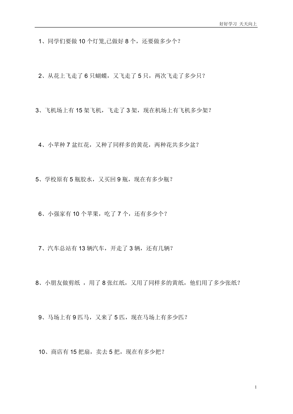 一年级下册数学应用题(1).pdf_第1页