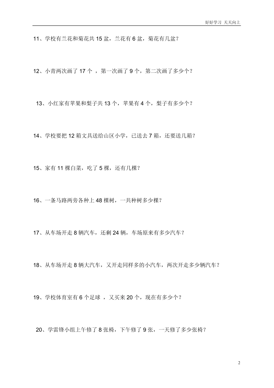 一年级下册数学应用题(1).pdf_第2页