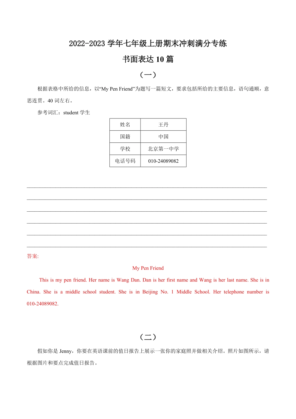 08.书面表达10篇话题全覆盖七年级上册期末冲刺满分专练含答案.pdf_第1页