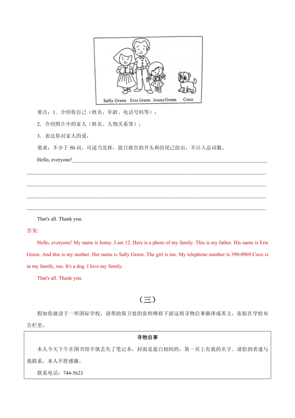 08.书面表达10篇话题全覆盖七年级上册期末冲刺满分专练含答案.pdf_第2页