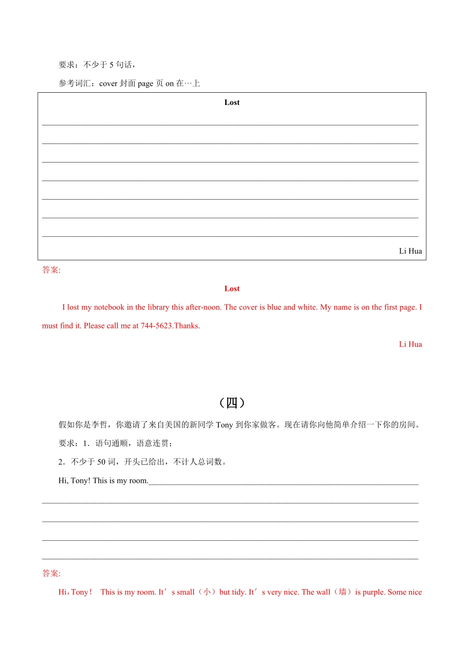 08.书面表达10篇话题全覆盖七年级上册期末冲刺满分专练含答案.pdf_第3页
