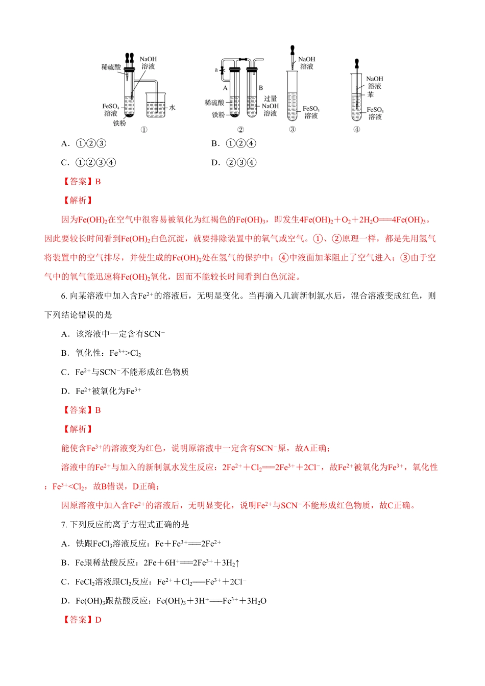 高中试卷-第03章 铁 金属材料A卷基础强化篇(含答案).pdf_第3页
