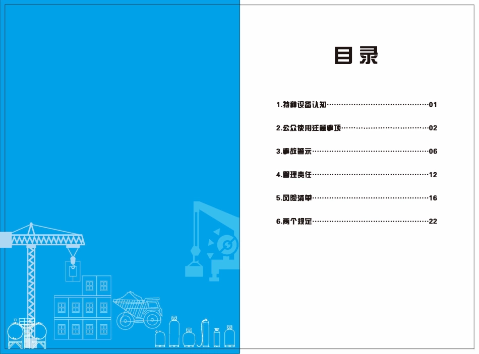 特种设备安全使用手册.pdf_第2页