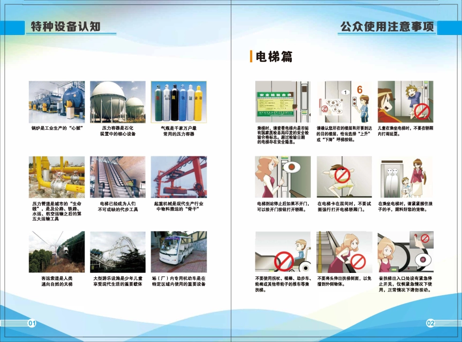 特种设备安全使用手册.pdf_第3页