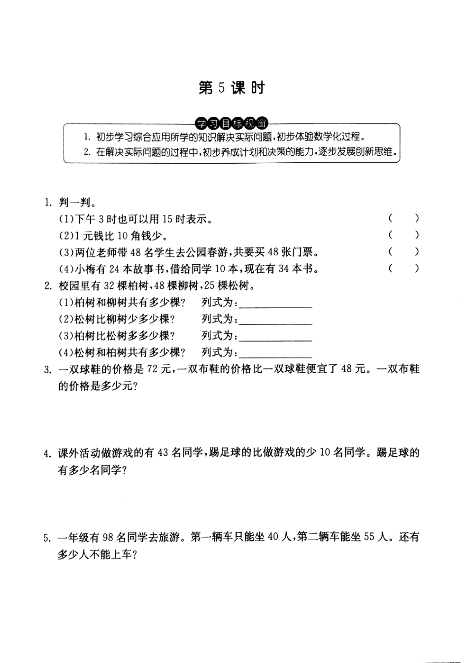 一年级下册数学一课一练-第二学期 小练习3第5课时PDF,无答案沪教版.pdf_第1页