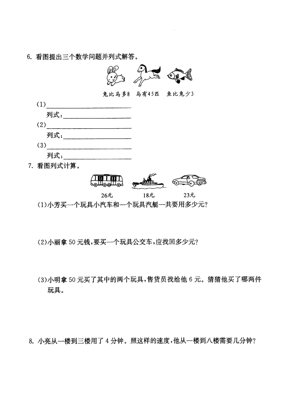 一年级下册数学一课一练-第二学期 小练习3第5课时PDF,无答案沪教版.pdf_第2页