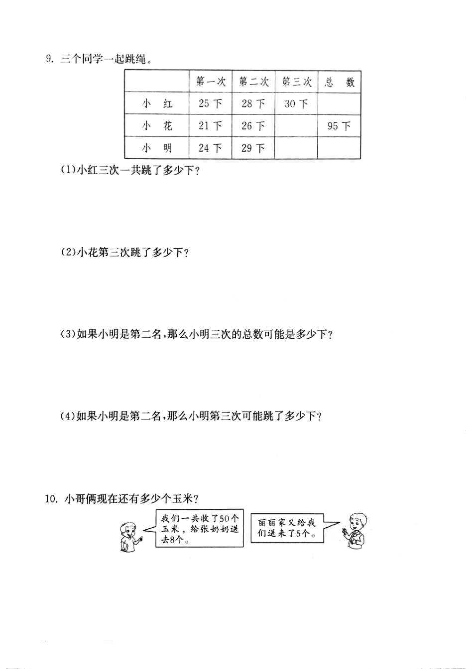 一年级下册数学一课一练-第二学期 小练习3第5课时PDF,无答案沪教版.pdf_第3页