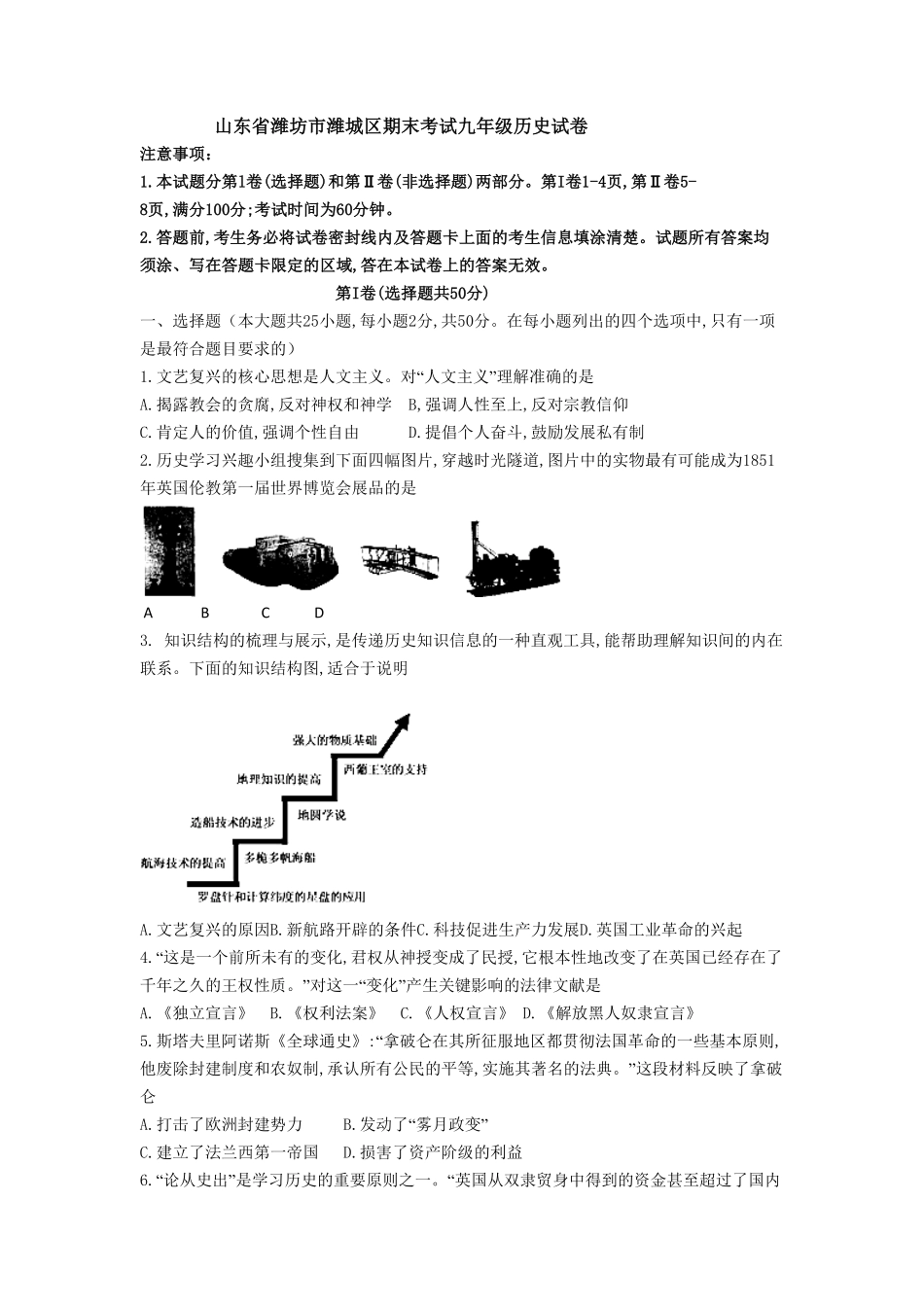 08.山东省潍坊市潍城区期末考试九年级历史试卷含答案.pdf_第1页
