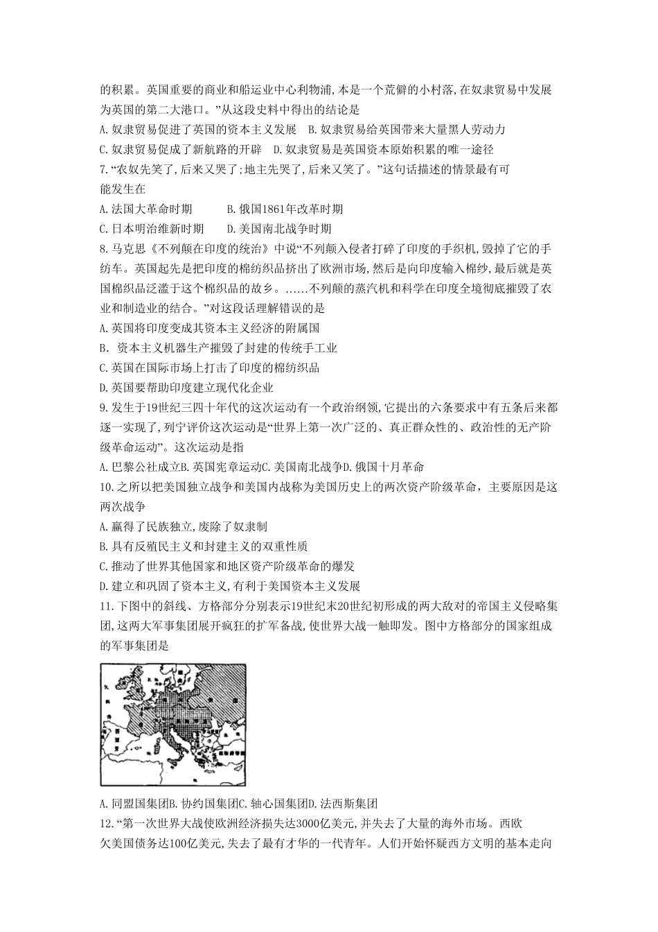 08.山东省潍坊市潍城区期末考试九年级历史试卷含答案.pdf_第2页