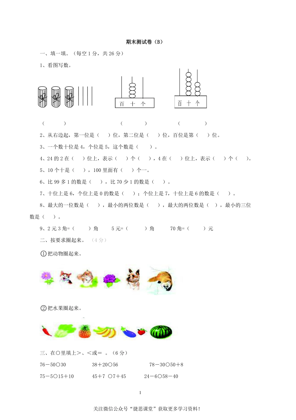 一年级下册数学西师大版期末测试卷B含答案.pdf_第1页
