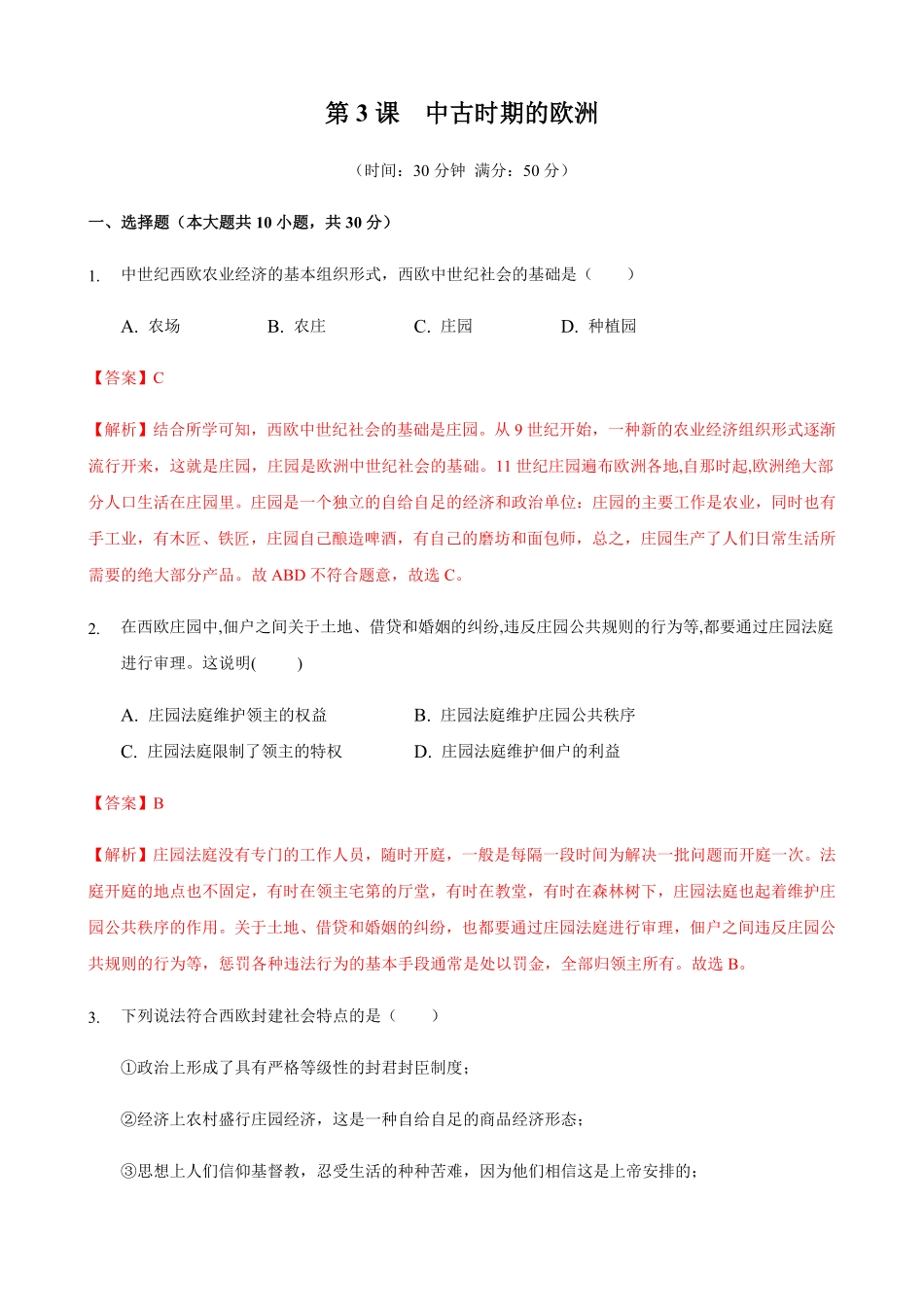 高中试卷-第03课 中古时期的欧洲(含答案).pdf_第1页