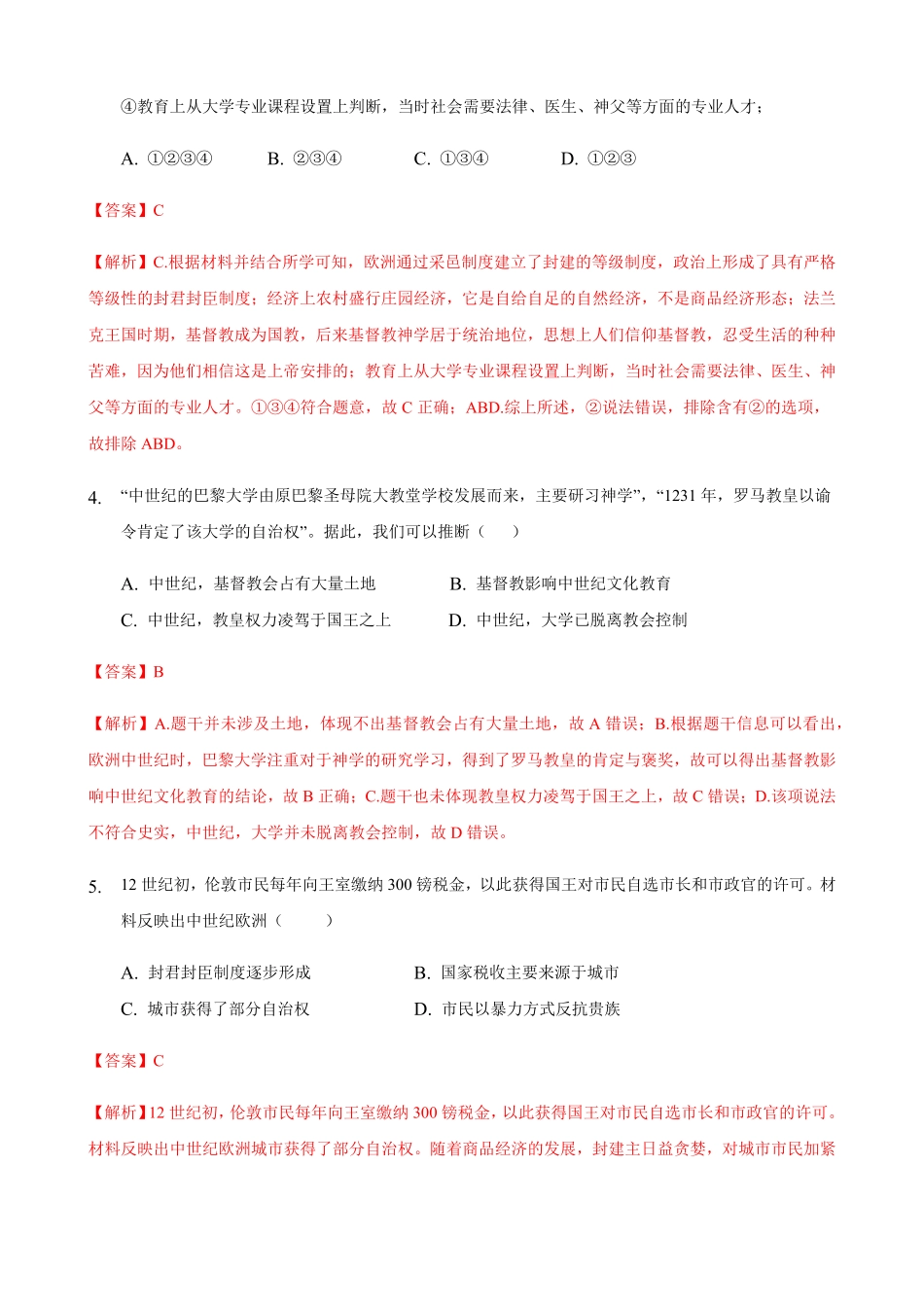 高中试卷-第03课 中古时期的欧洲(含答案).pdf_第2页