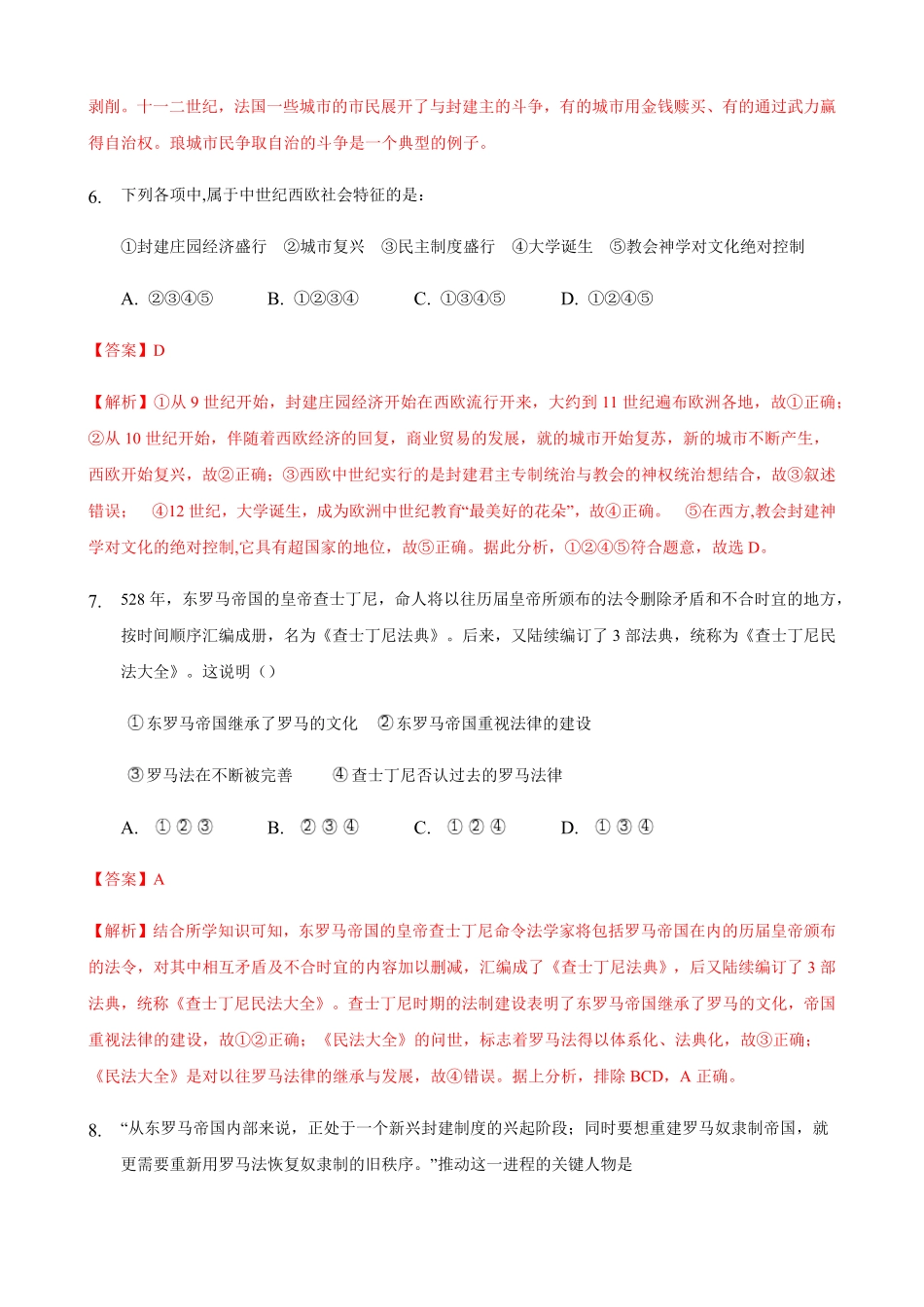 高中试卷-第03课 中古时期的欧洲(含答案).pdf_第3页