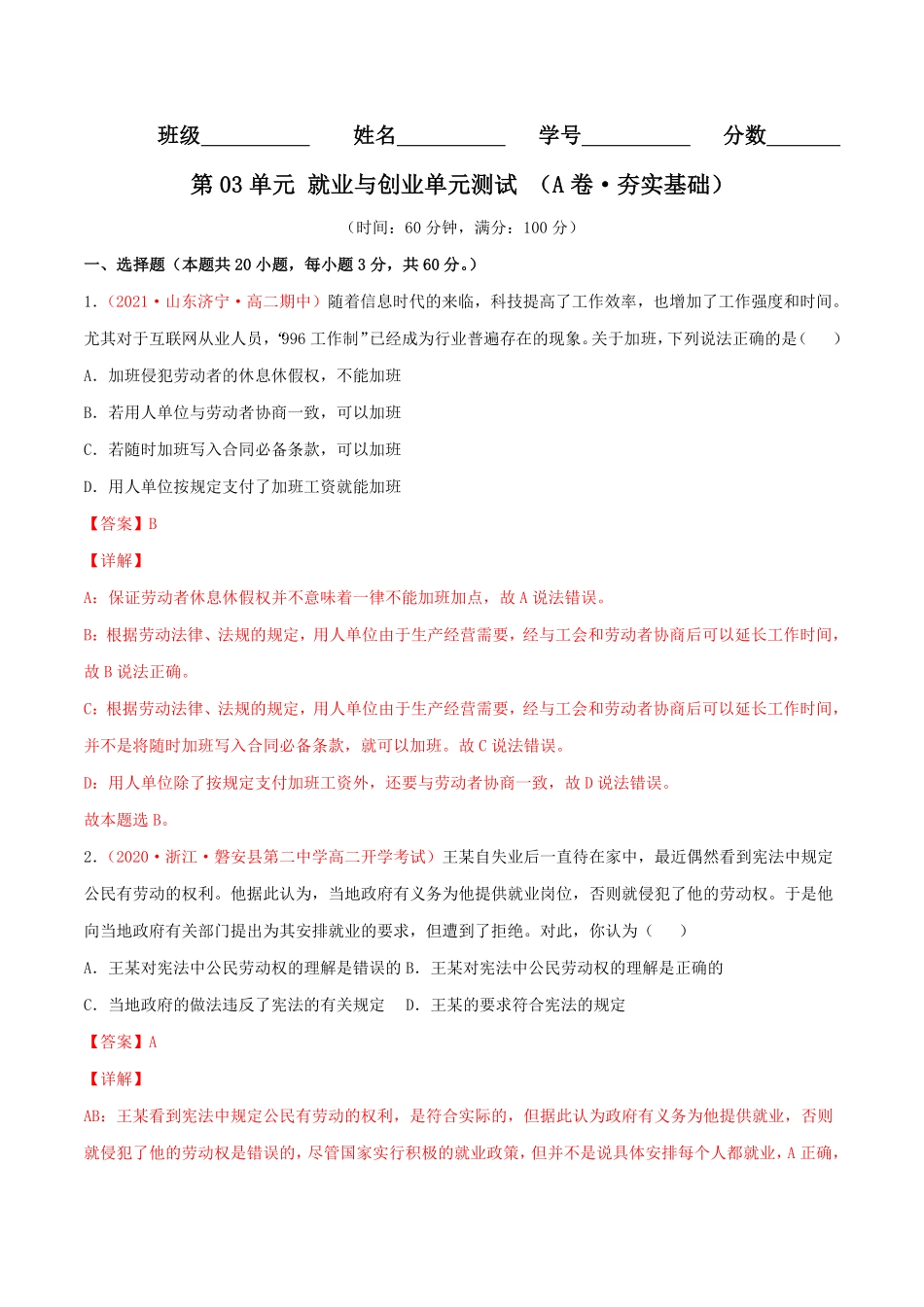 高中试卷-第03单元 就业与创业单元测试 A卷·夯实基础(含答案).pdf_第1页