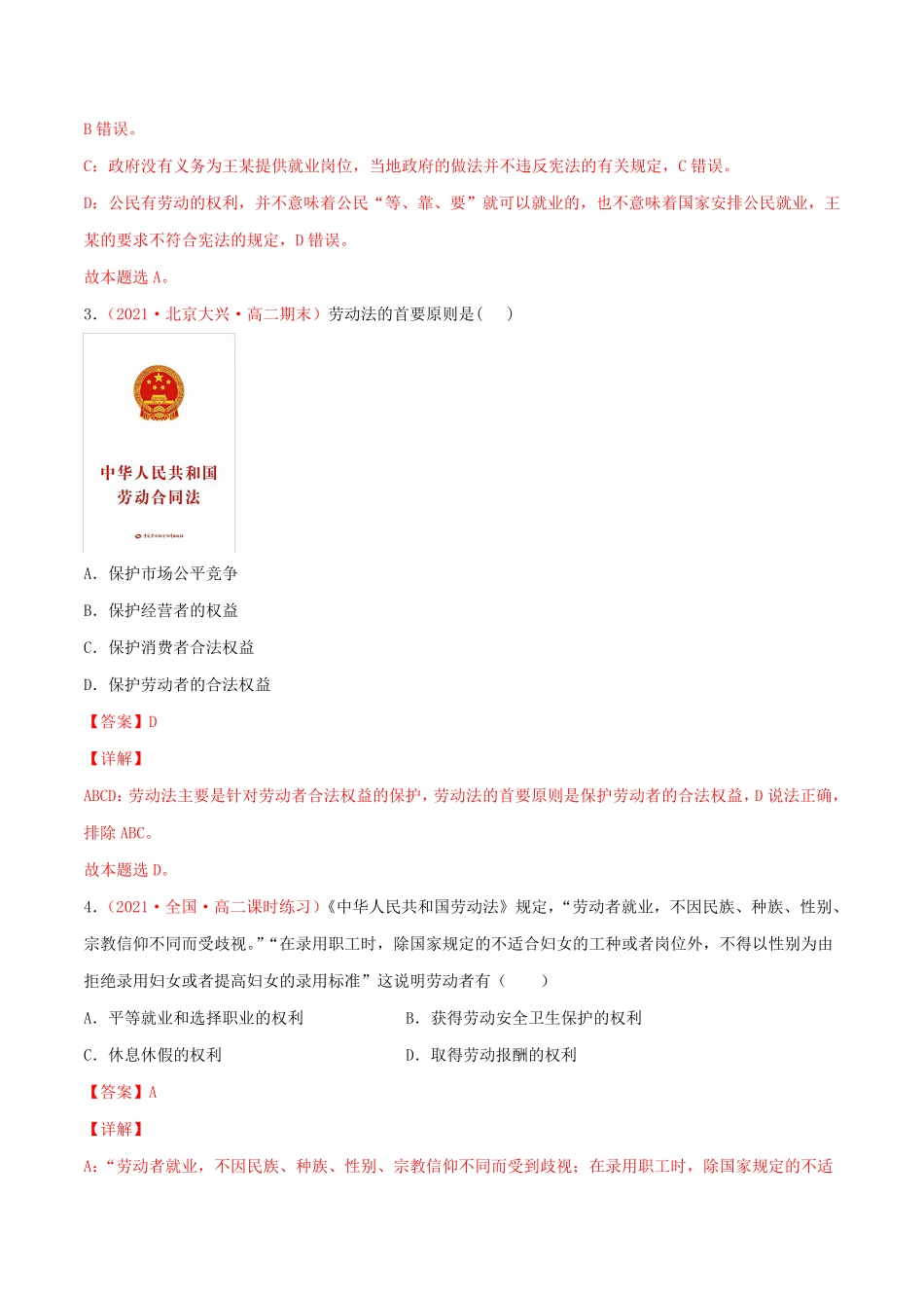 高中试卷-第03单元 就业与创业单元测试 A卷·夯实基础(含答案).pdf_第2页