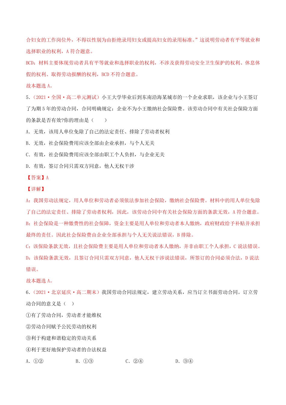 高中试卷-第03单元 就业与创业单元测试 A卷·夯实基础(含答案).pdf_第3页