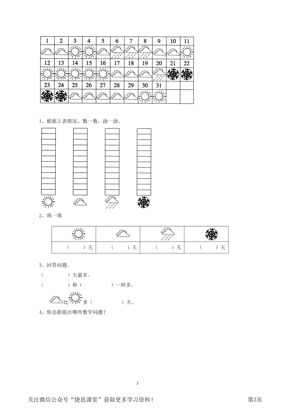 一年级下册数学西师大版第8单元测试卷A含答案.pdf_第3页