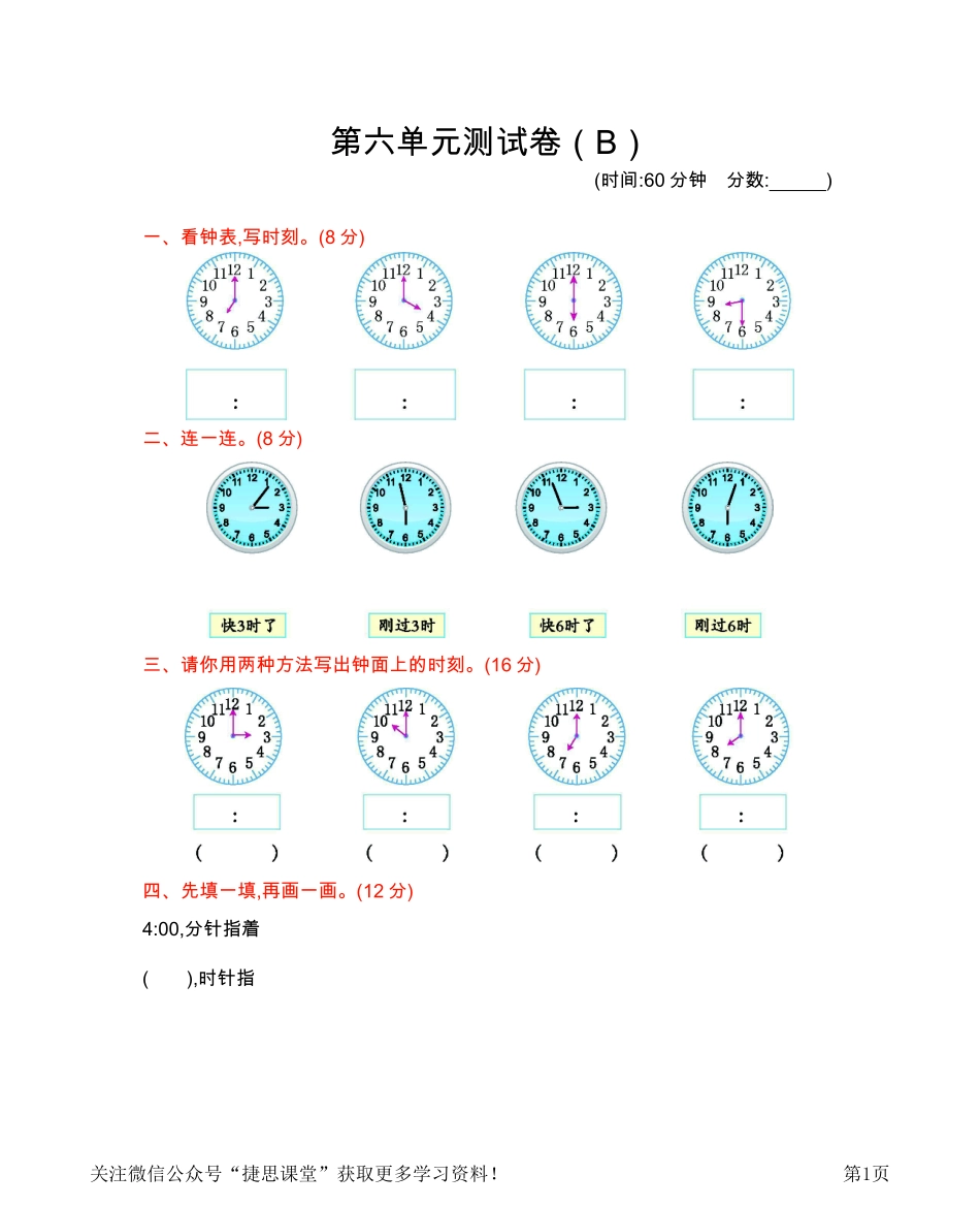 一年级下册数学西师大版第6单元测试卷B含答案.pdf_第1页