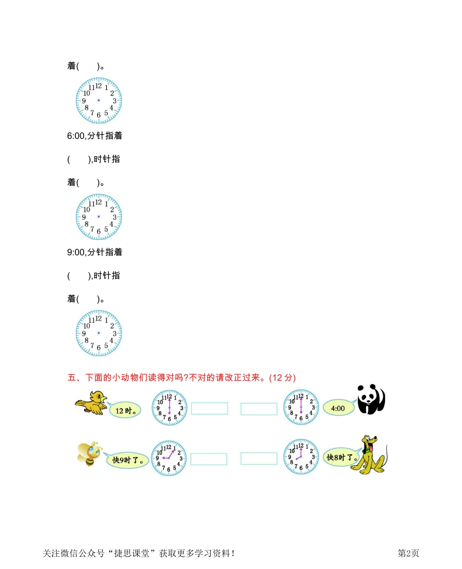 一年级下册数学西师大版第6单元测试卷B含答案.pdf_第2页