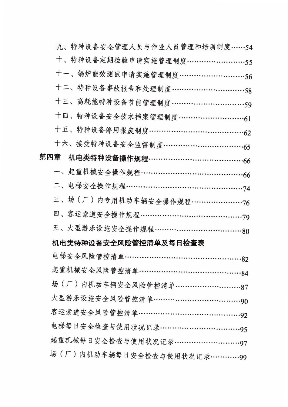 特种设备使用安全管理手册.pdf_第3页