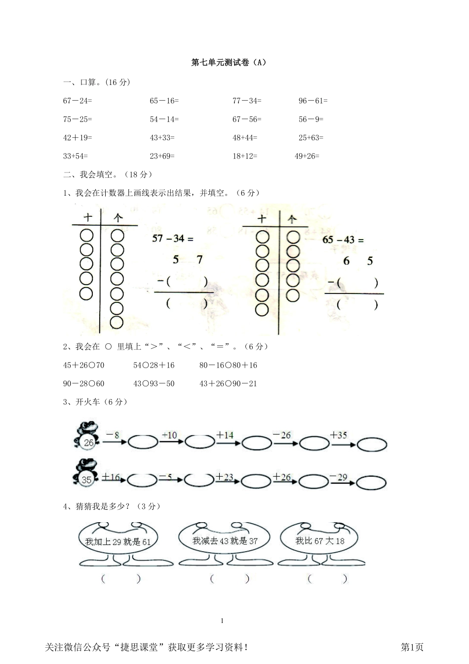 一年级下册数学西师大版第7单元测试卷A含答案.pdf_第1页