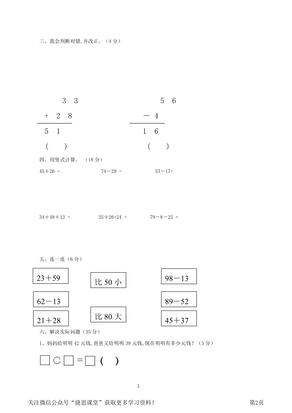 一年级下册数学西师大版第7单元测试卷A含答案.pdf_第2页