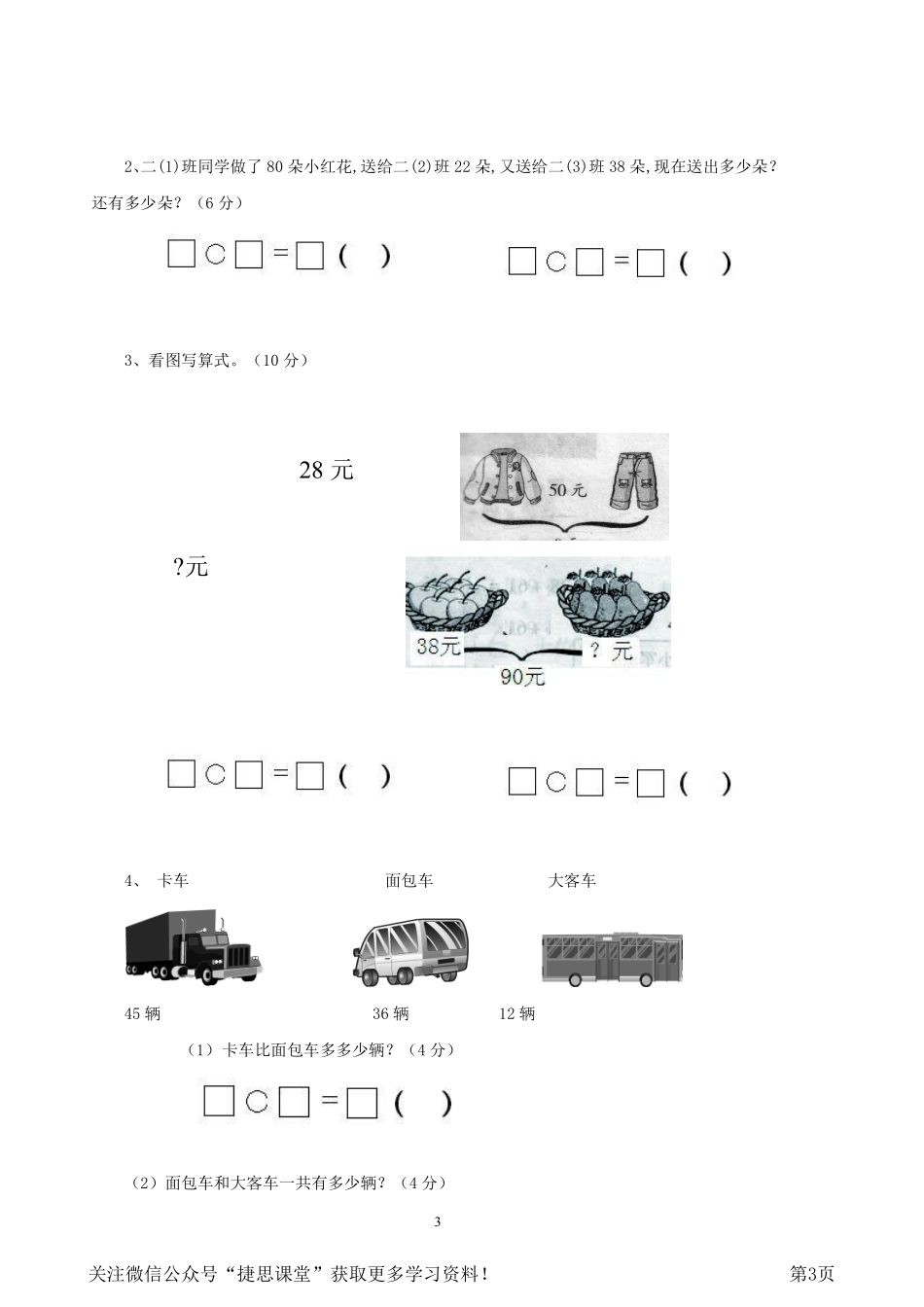 一年级下册数学西师大版第7单元测试卷A含答案.pdf_第3页