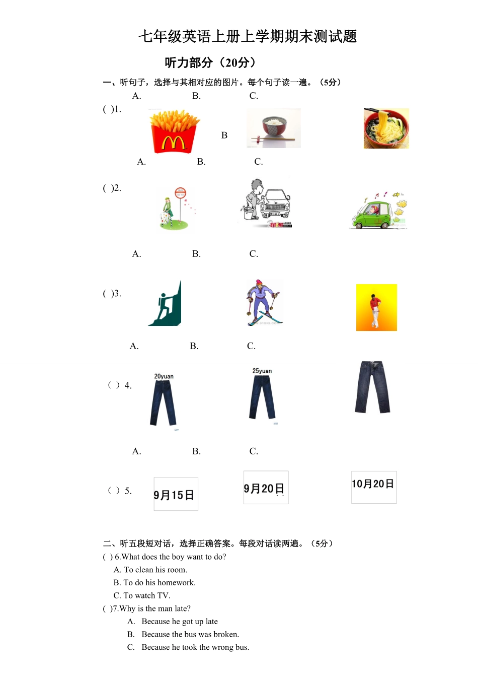 08.七年级上册期末检测英语试卷含答案.pdf_第1页
