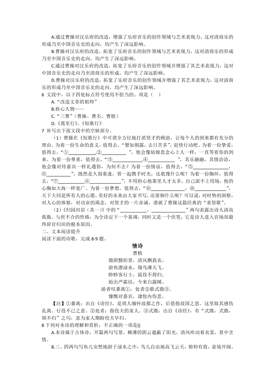 7.短歌行、归园田居课时练+视野拓展【三新课堂】高中语文《选择性必修上》同步导学练 含答案 _new_new.pdf_第2页