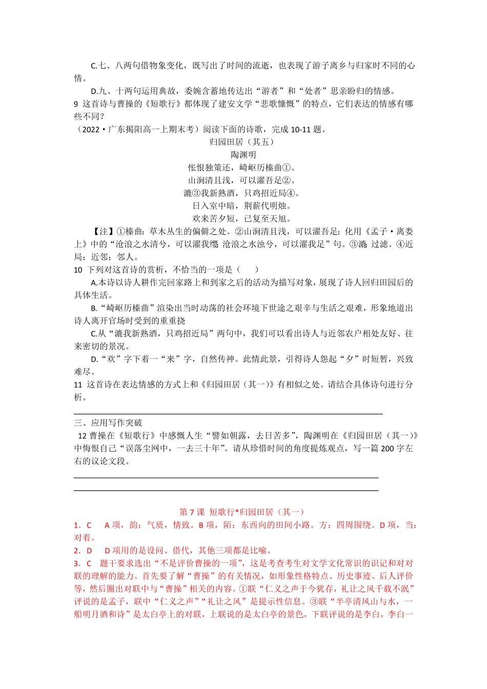7.短歌行、归园田居课时练+视野拓展【三新课堂】高中语文《选择性必修上》同步导学练 含答案 _new_new.pdf_第3页