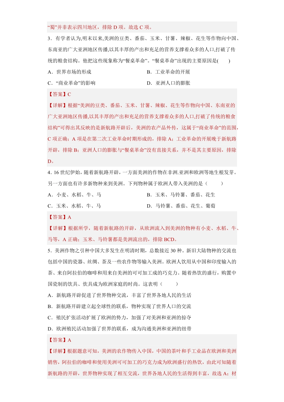 高中试卷-第2课 新航路开辟后的食物物种交流(含答案).pdf_第2页