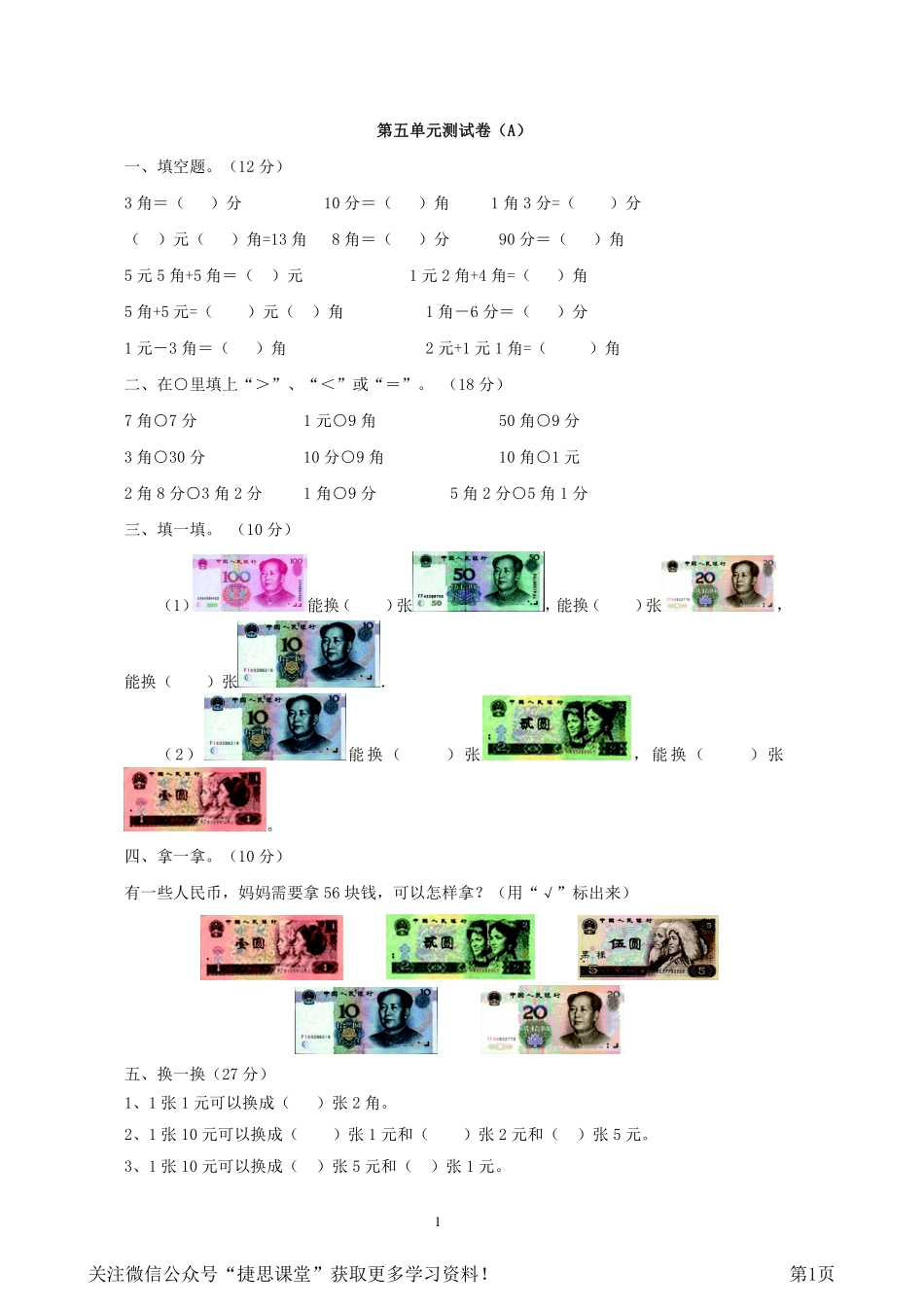 一年级下册数学西师大版第5单元测试卷A含答案.pdf_第1页