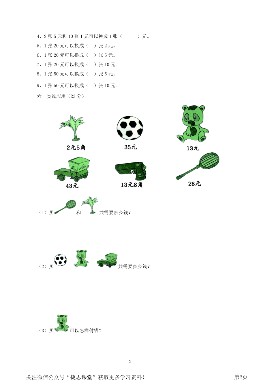 一年级下册数学西师大版第5单元测试卷A含答案.pdf_第2页