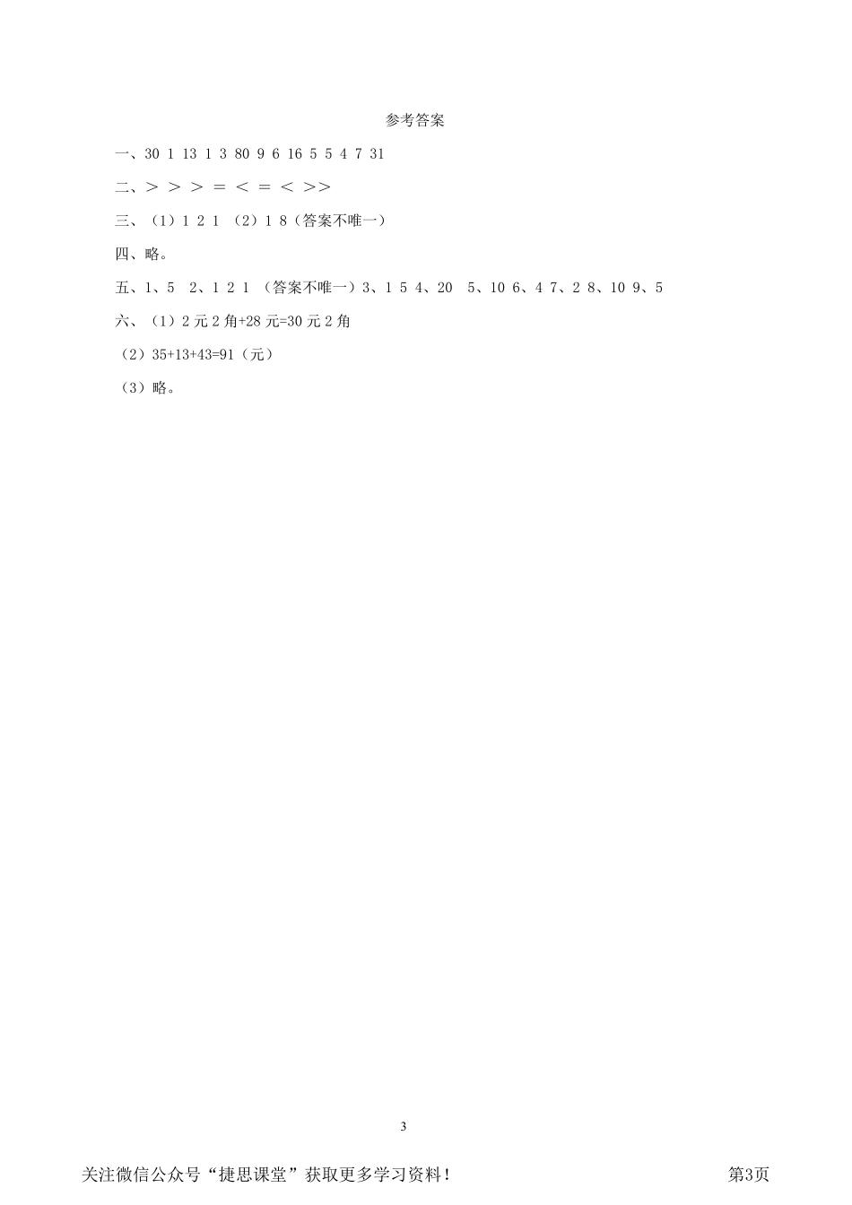 一年级下册数学西师大版第5单元测试卷A含答案.pdf_第3页