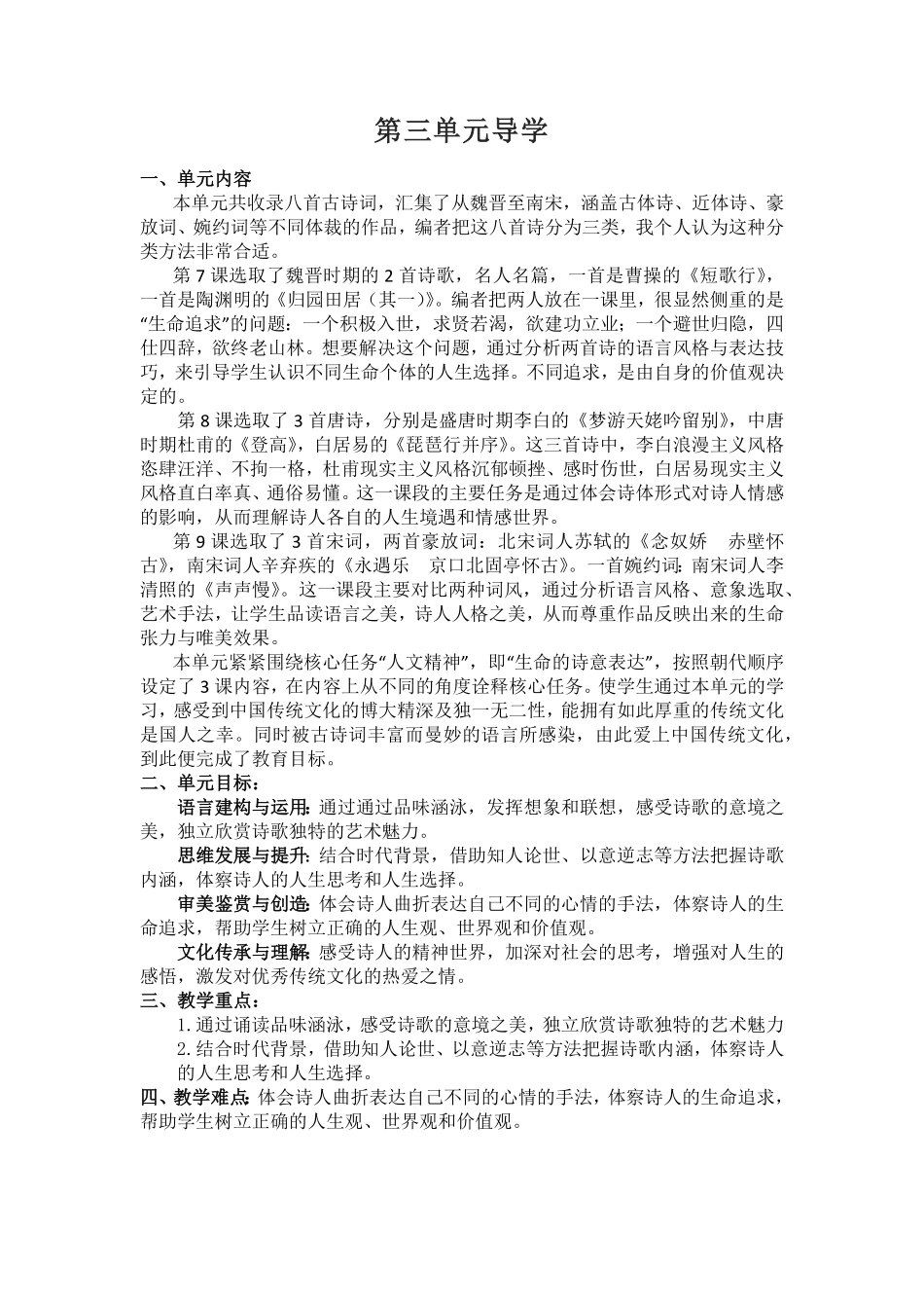 7.短歌行、归园田居导学案【三新课堂】高中语文《选择性必修上》同步导学练 含答案_new_new.pdf_第1页