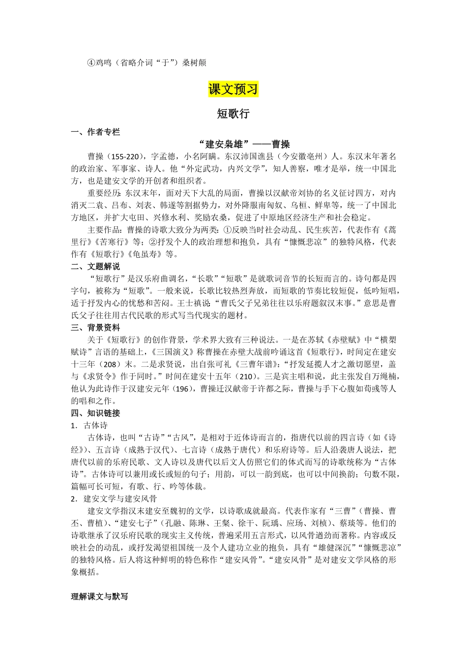 7.短歌行、归园田居导学案【三新课堂】高中语文《选择性必修上》同步导学练 含答案_new_new.pdf_第3页