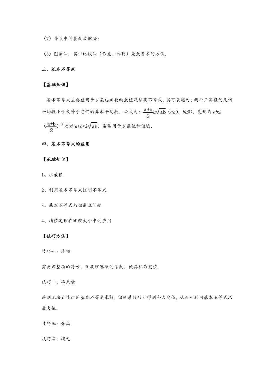 高中试卷-第2单元 一元二次函数、方程与不等式强化篇(含答案).pdf_第2页