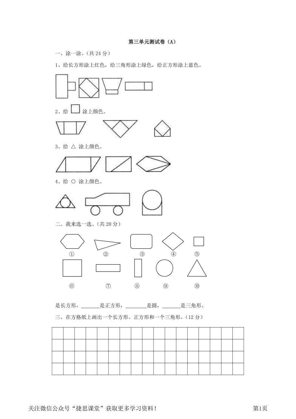 一年级下册数学西师大版第3单元测试卷A含答案.pdf_第1页