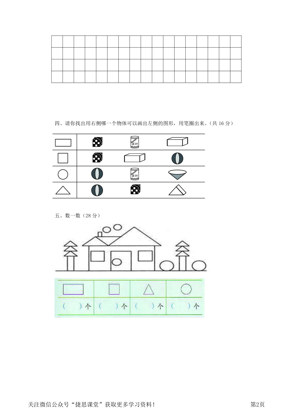 一年级下册数学西师大版第3单元测试卷A含答案.pdf_第2页