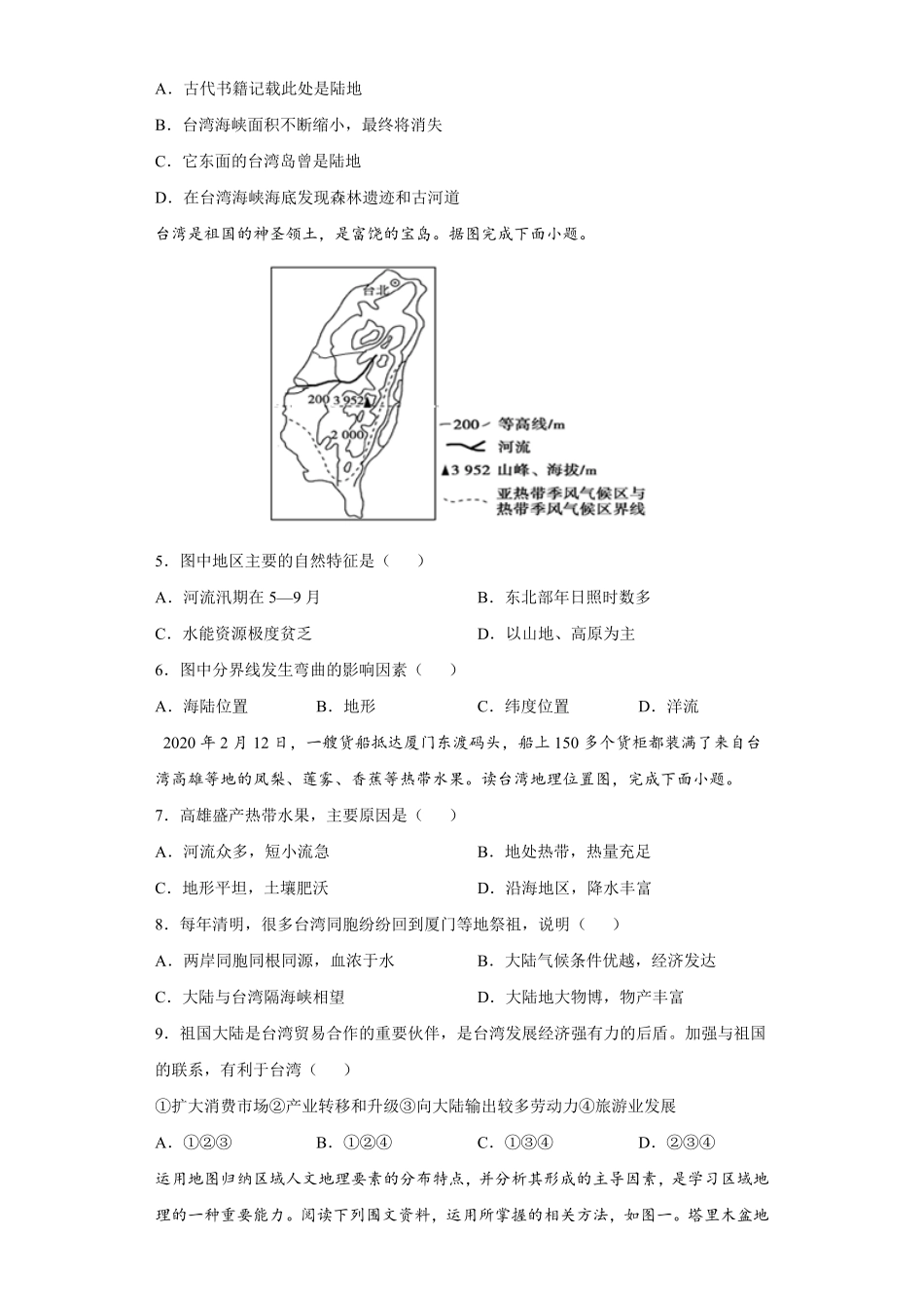 7.4祖国的神圣土地——台湾省八年级地理下册课时同步练人教版含答案.pdf_第2页