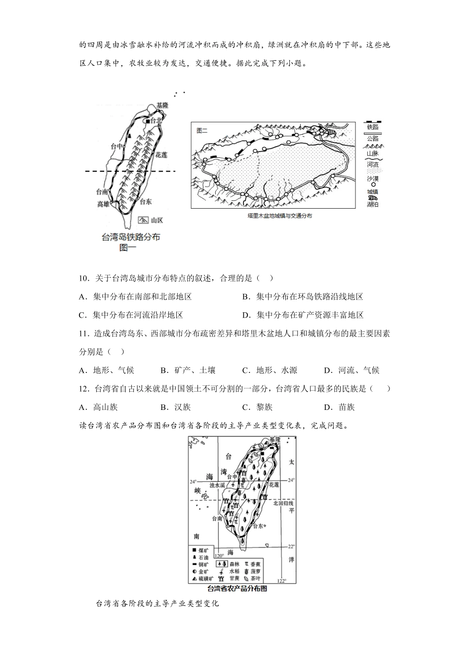7.4祖国的神圣土地——台湾省八年级地理下册课时同步练人教版含答案.pdf_第3页