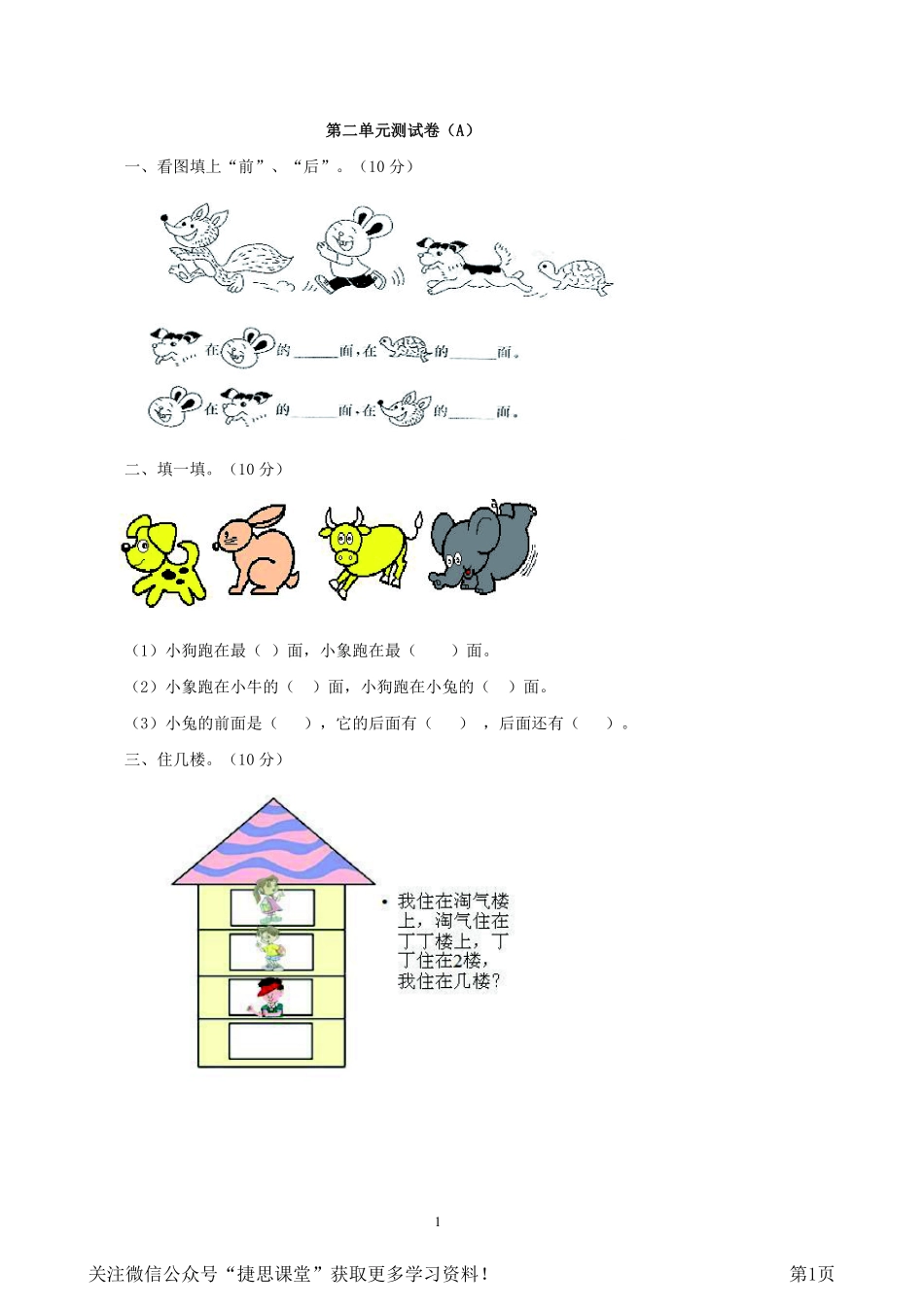 一年级下册数学西师大版第2单元测试卷A含答案.pdf_第1页