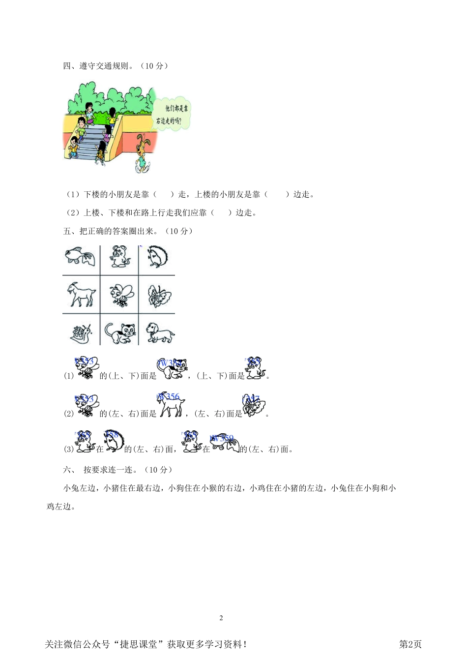 一年级下册数学西师大版第2单元测试卷A含答案.pdf_第2页