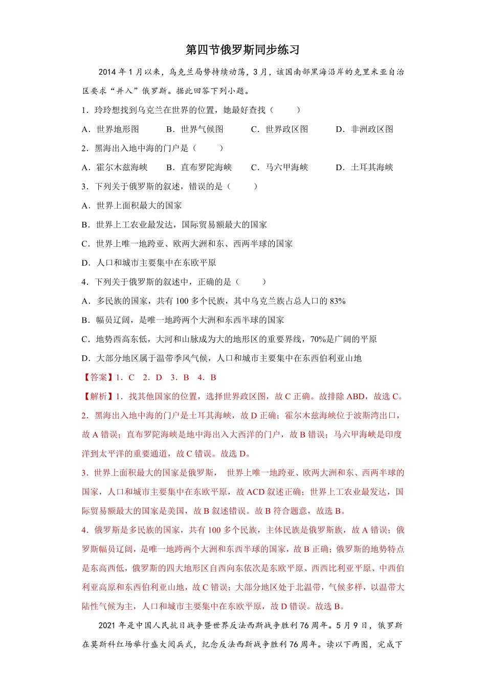 7.4俄罗斯练习七年级地理下册同步精品课堂人教版含答案.pdf_第1页