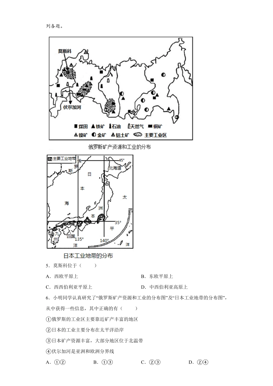 7.4俄罗斯练习七年级地理下册同步精品课堂人教版含答案.pdf_第2页