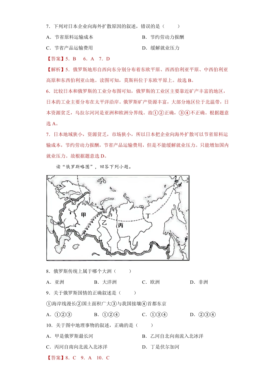 7.4俄罗斯练习七年级地理下册同步精品课堂人教版含答案.pdf_第3页