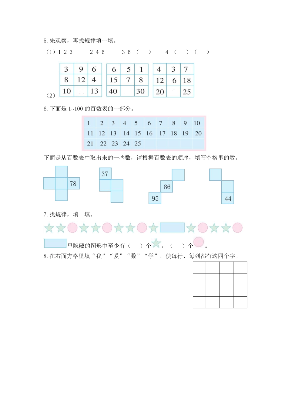一年级下册数学人教版-找规律 课时练05-含答案.pdf_第2页