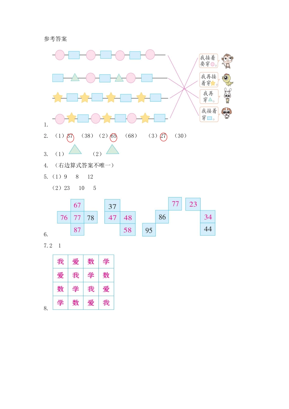 一年级下册数学人教版-找规律 课时练05-含答案.pdf_第3页