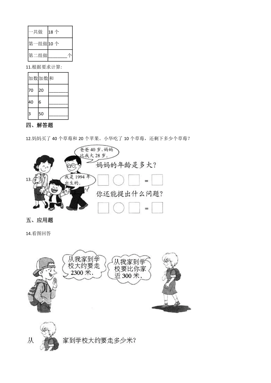一年级下册数学人教版-整十数加、减整十数 课时练05-含答案.pdf_第2页